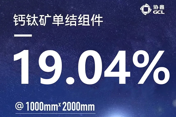 一骑绝尘报春晓，2平米组件突破了！单节19.04%@2m² ( 1m×2m)